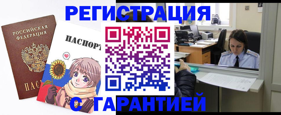 прописка для кредита в Армавире